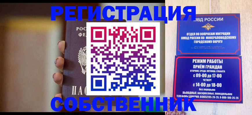 прописка штамп в Озёрске