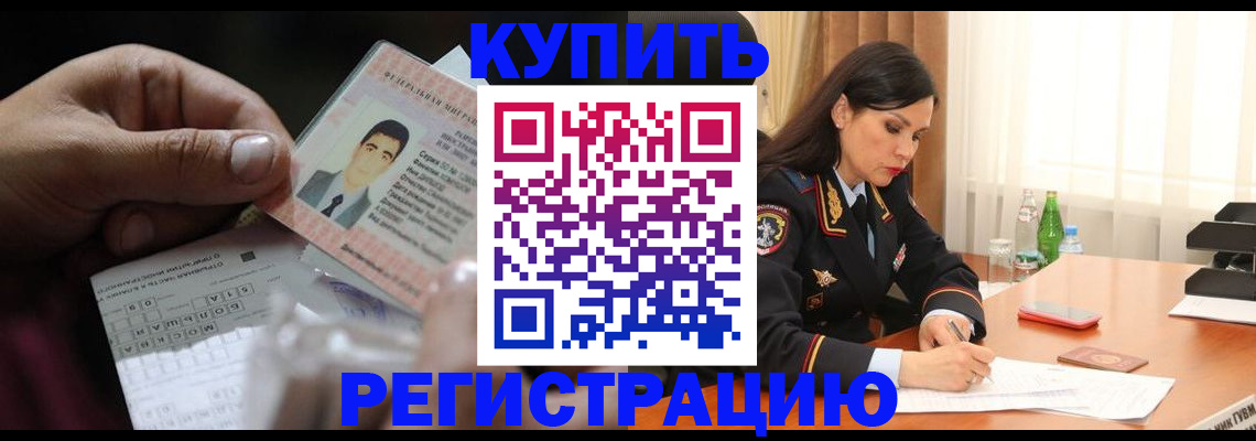 временная регистрация собственник в Озёрске